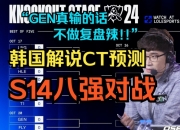 韩国解说预测八强对战：更希望WBG淘汰LNG，T1会艰难击败TES的