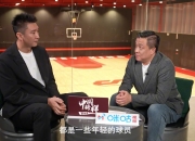 寄语中国男篮💪孙悦：积攒能量很重要 学会处理困境是成熟标志