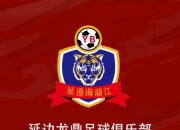 袁甲：延边龙鼎更名为延边可喜安，中性名政策是就此作废了吗？