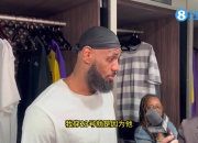 詹姆斯谈30+纪录超乔丹：他是我童年的偶像 穿23号就是因为他🐐