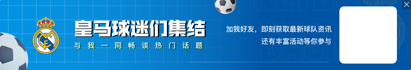 马卡:维尼修斯预计被禁赛2场,皇马将对红牌和追罚提出上诉